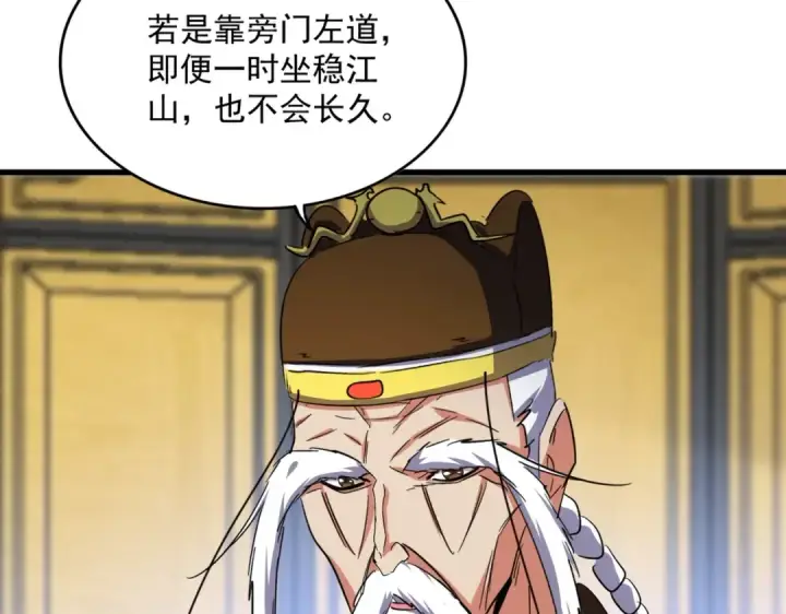 漫画《魔皇大管家》第429话 送礼环节第83张图