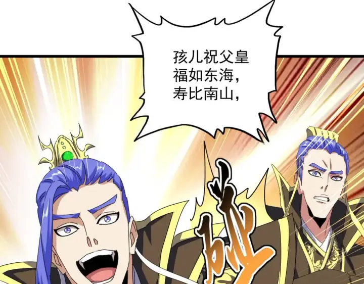 漫画《魔皇大管家》第429话 送礼环节第87张图