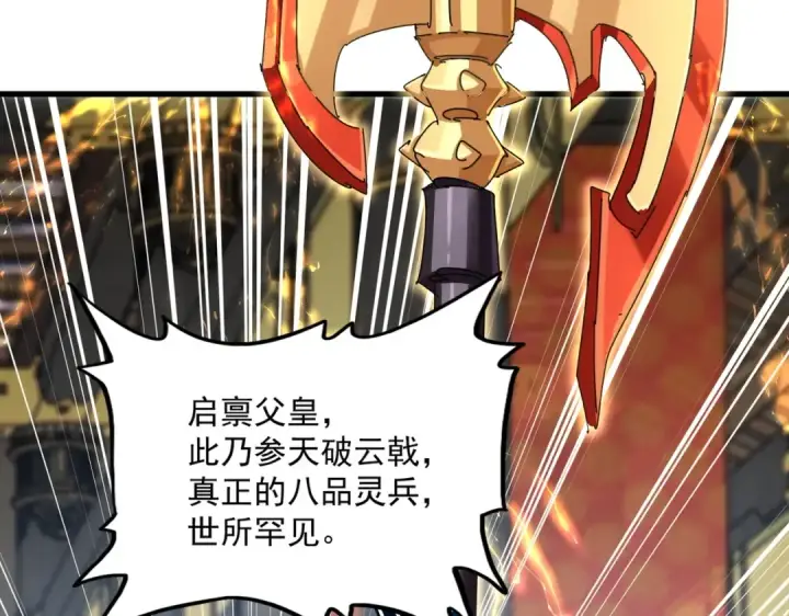 漫画《魔皇大管家》第429话 送礼环节第92张图