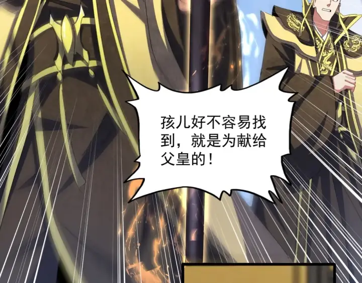 漫画《魔皇大管家》第429话 送礼环节第94张图
