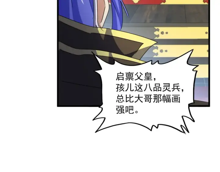 漫画《魔皇大管家》第429话 送礼环节第99张图