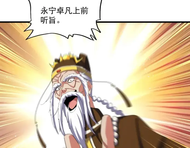 漫画《魔皇大管家》第430话 突然发难第110张图