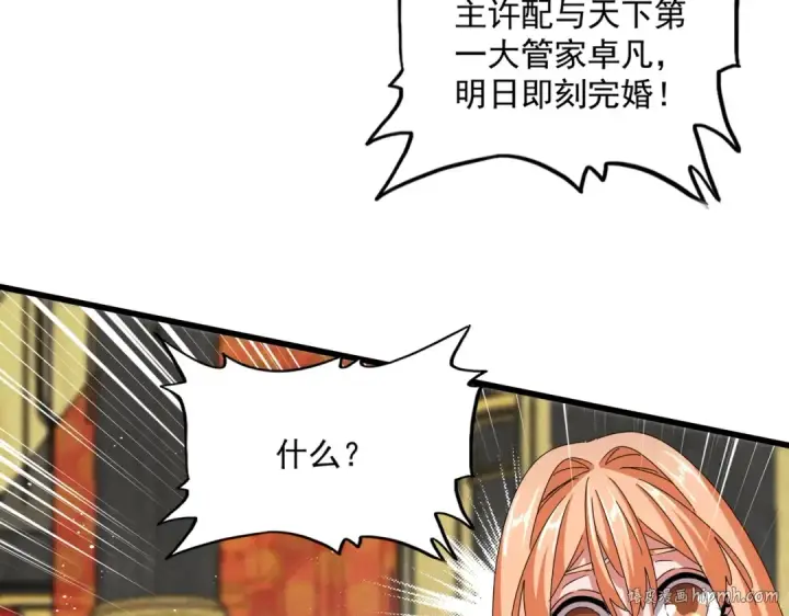 漫画《魔皇大管家》第430话 突然发难第112张图