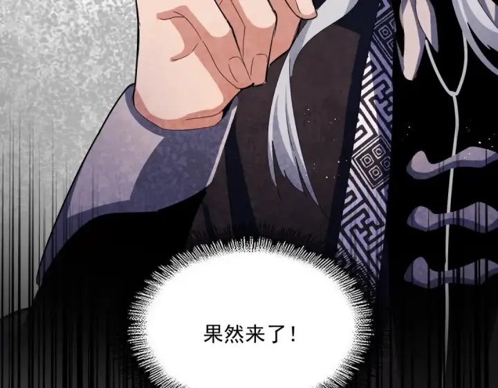 漫画《魔皇大管家》第430话 突然发难第116张图