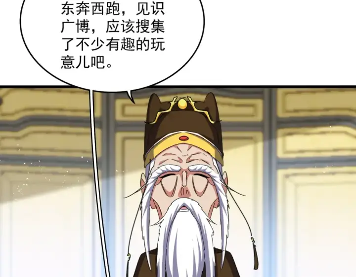 漫画《魔皇大管家》第430话 突然发难第13张图