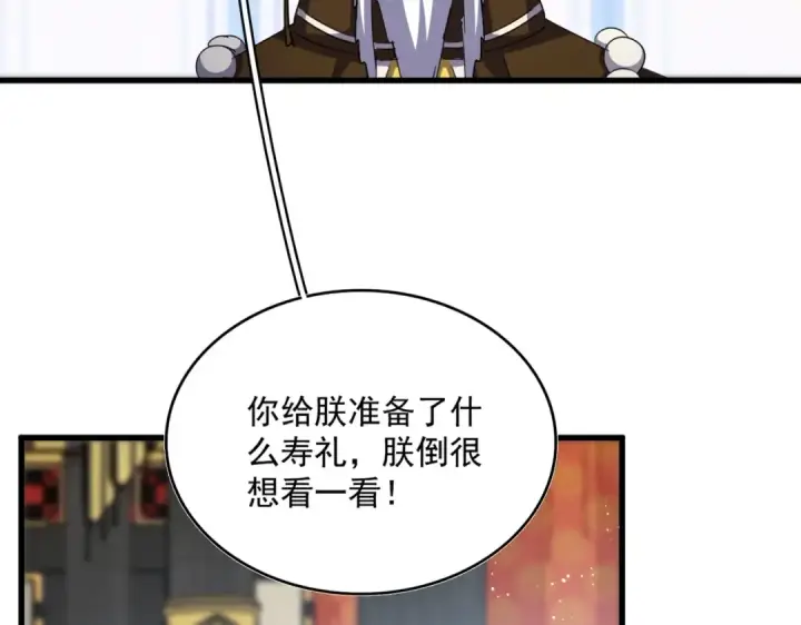 漫画《魔皇大管家》第430话 突然发难第14张图