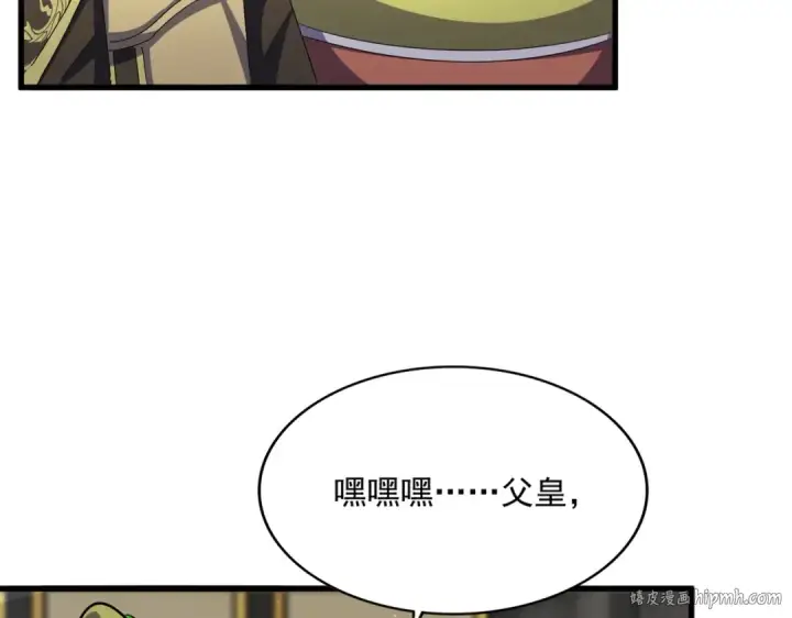 漫画《魔皇大管家》第430话 突然发难第16张图
