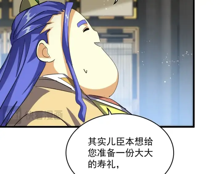 漫画《魔皇大管家》第430话 突然发难第17张图