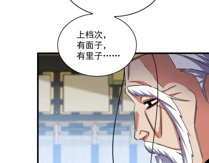 漫画《魔皇大管家》第430话 突然发难第18张图