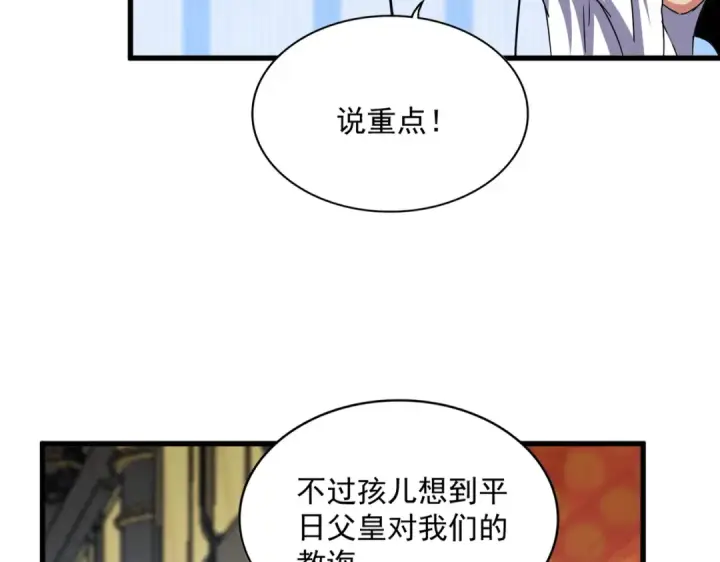 漫画《魔皇大管家》第430话 突然发难第19张图