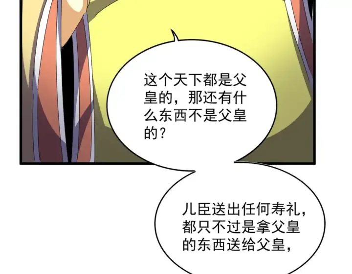 漫画《魔皇大管家》第430话 突然发难第21张图