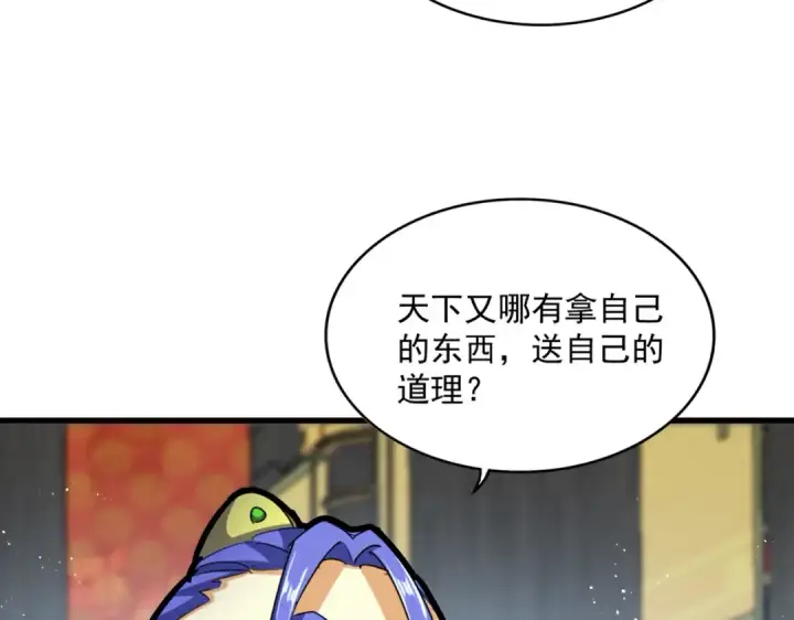 漫画《魔皇大管家》第430话 突然发难第22张图