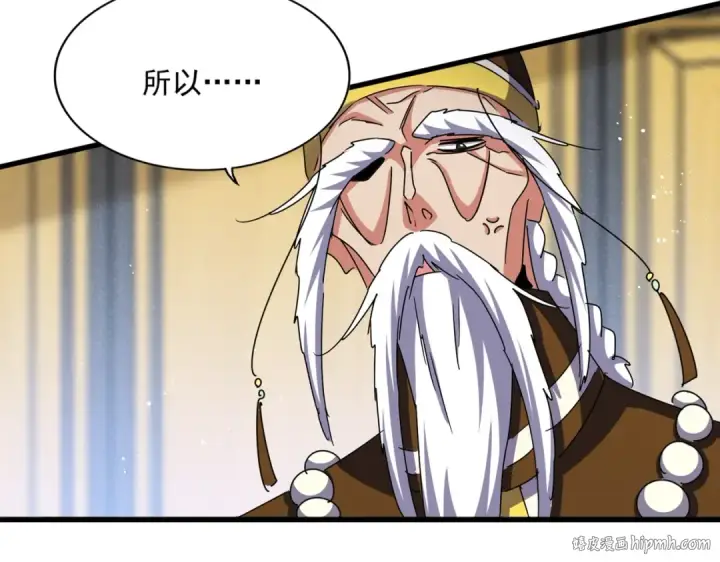 漫画《魔皇大管家》第430话 突然发难第24张图