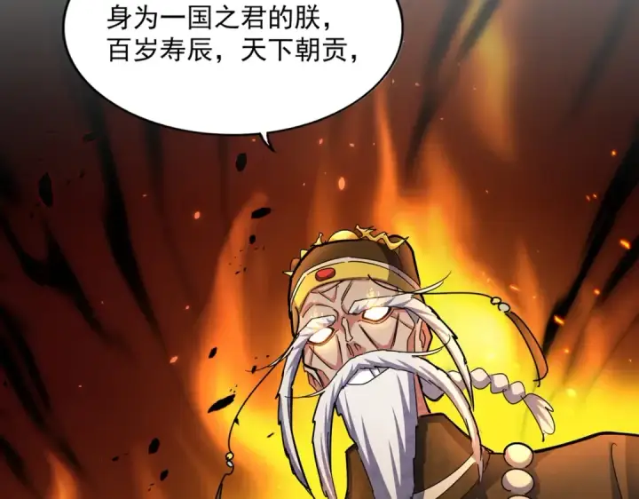 漫画《魔皇大管家》第430话 突然发难第28张图