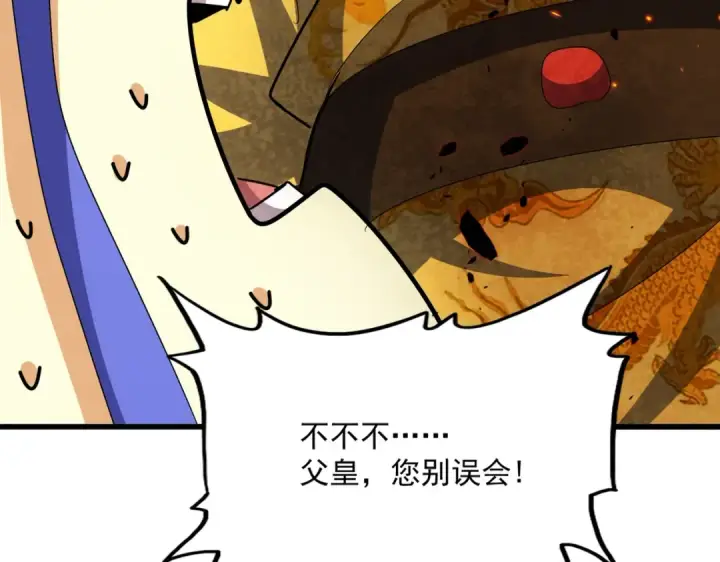 漫画《魔皇大管家》第430话 突然发难第30张图