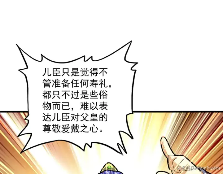 漫画《魔皇大管家》第430话 突然发难第32张图