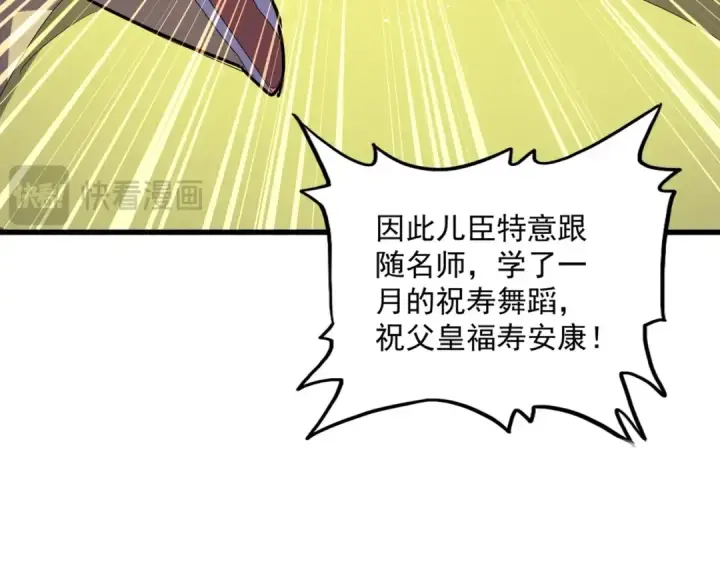 漫画《魔皇大管家》第430话 突然发难第34张图