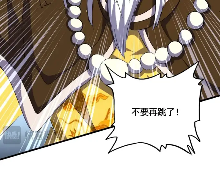 漫画《魔皇大管家》第430话 突然发难第45张图