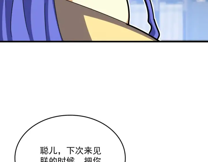 漫画《魔皇大管家》第430话 突然发难第47张图