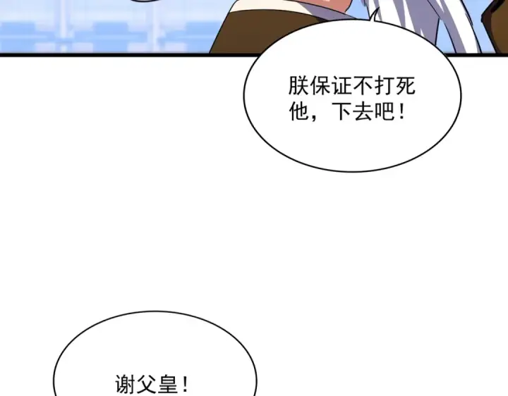 漫画《魔皇大管家》第430话 突然发难第49张图