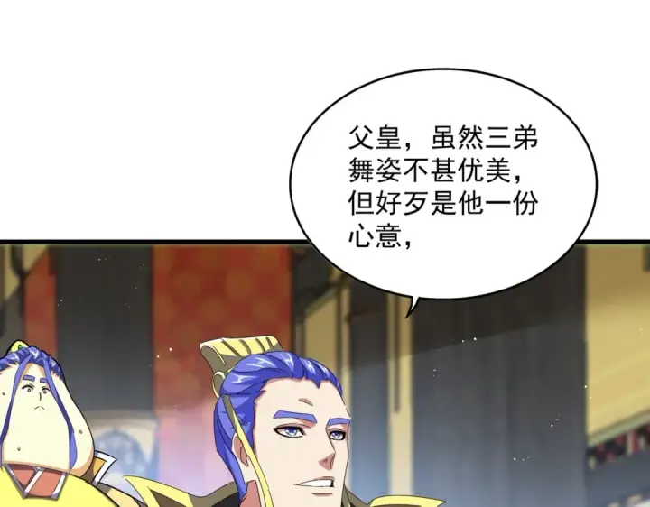 漫画《魔皇大管家》第430话 突然发难第53张图