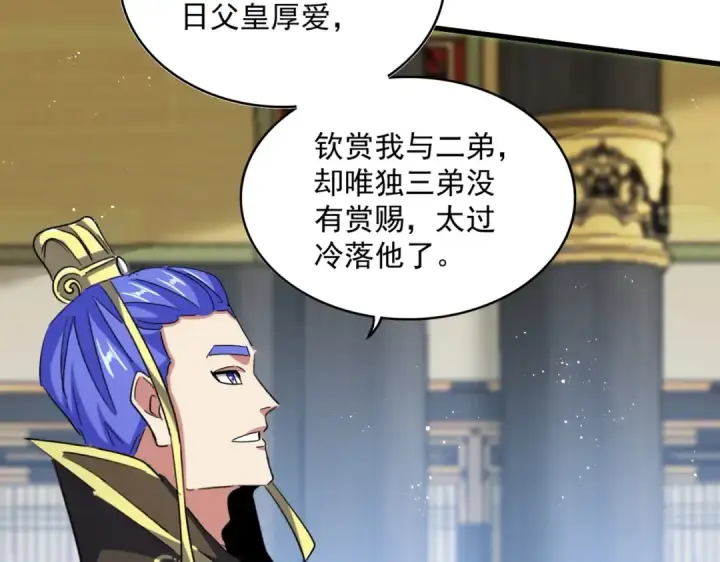 漫画《魔皇大管家》第430话 突然发难第57张图