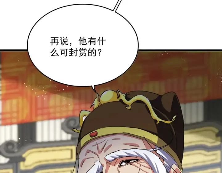 漫画《魔皇大管家》第430话 突然发难第61张图