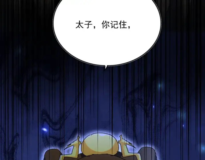 漫画《魔皇大管家》第430话 突然发难第71张图