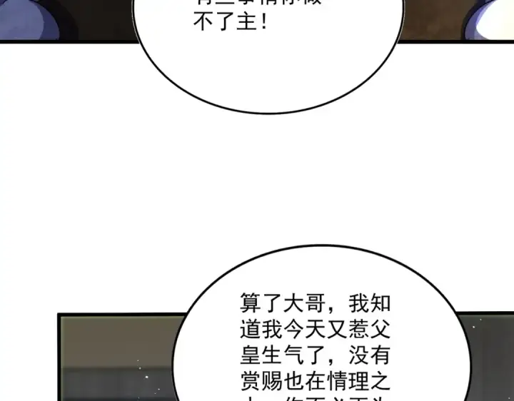 漫画《魔皇大管家》第430话 突然发难第74张图
