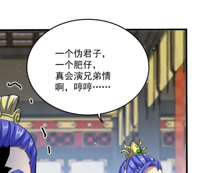漫画《魔皇大管家》第430话 突然发难第77张图