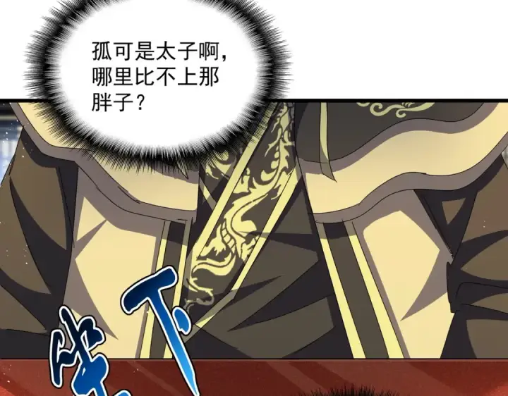 漫画《魔皇大管家》第430话 突然发难第83张图
