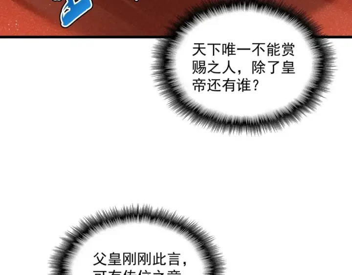 漫画《魔皇大管家》第430话 突然发难第84张图