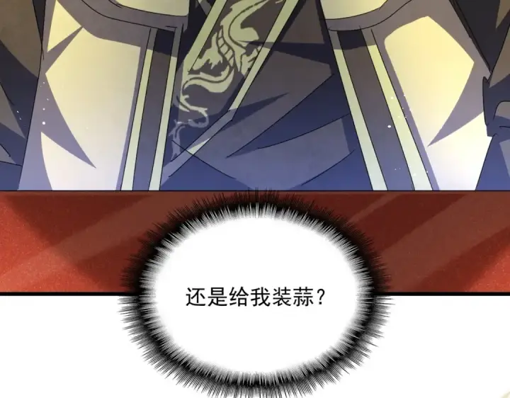 漫画《魔皇大管家》第430话 突然发难第90张图