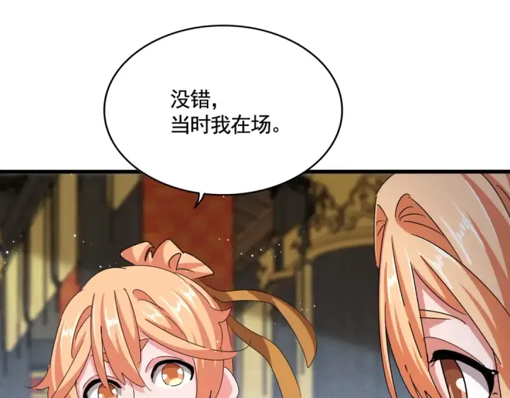 漫画《魔皇大管家》第431话 双双赐婚第105张图