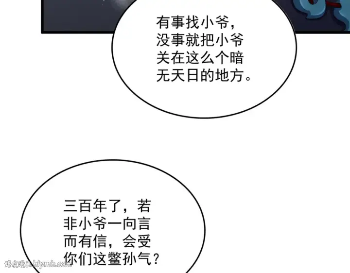 漫画《魔皇大管家》第431话 双双赐婚第16张图
