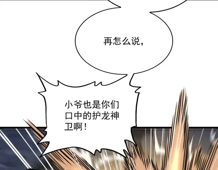 漫画《魔皇大管家》第431话 双双赐婚第19张图