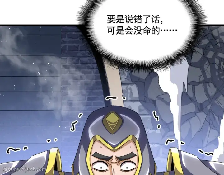 漫画《魔皇大管家》第431话 双双赐婚第24张图