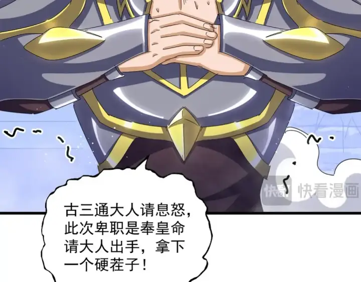 漫画《魔皇大管家》第431话 双双赐婚第25张图
