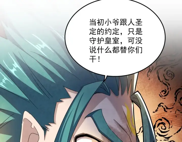 漫画《魔皇大管家》第431话 双双赐婚第28张图