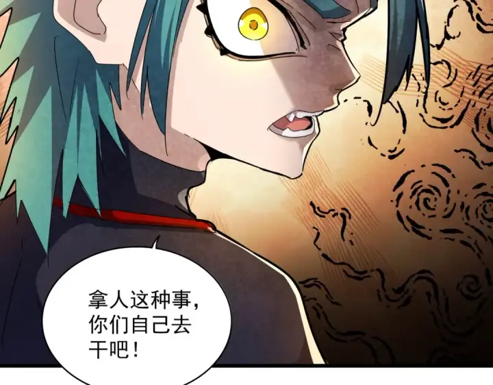 漫画《魔皇大管家》第431话 双双赐婚第29张图