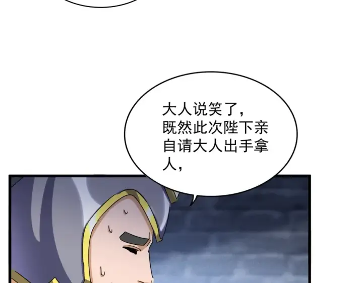 漫画《魔皇大管家》第431话 双双赐婚第30张图