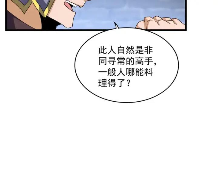 漫画《魔皇大管家》第431话 双双赐婚第31张图