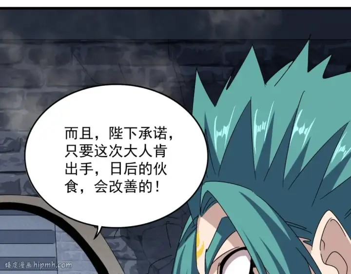 漫画《魔皇大管家》第431话 双双赐婚第32张图
