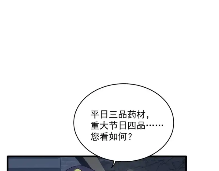 漫画《魔皇大管家》第431话 双双赐婚第34张图