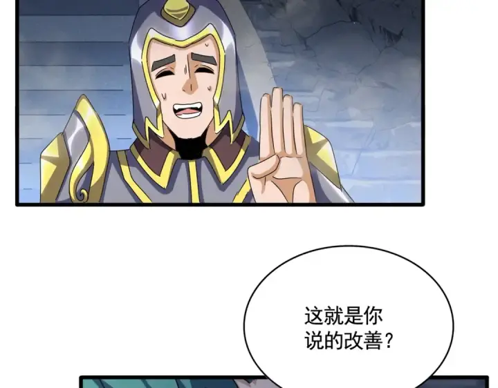 漫画《魔皇大管家》第431话 双双赐婚第35张图
