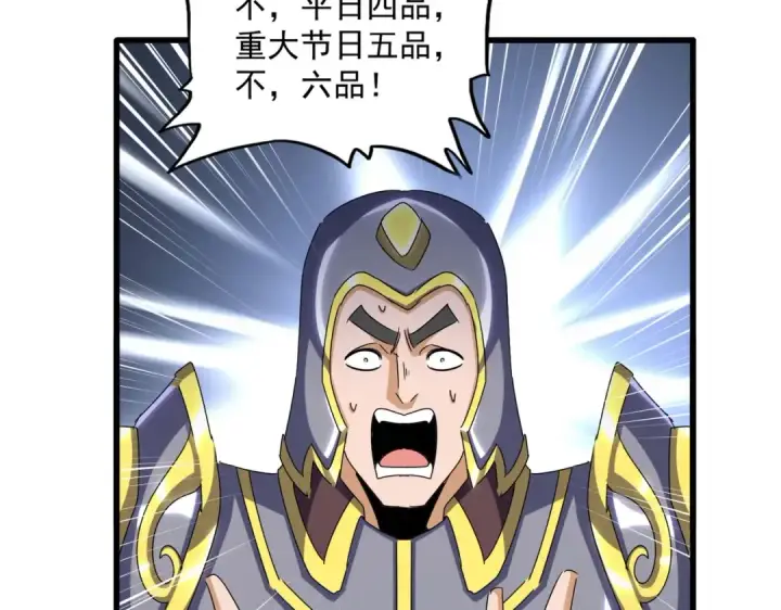 漫画《魔皇大管家》第431话 双双赐婚第37张图