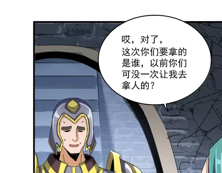 漫画《魔皇大管家》第431话 双双赐婚第42张图