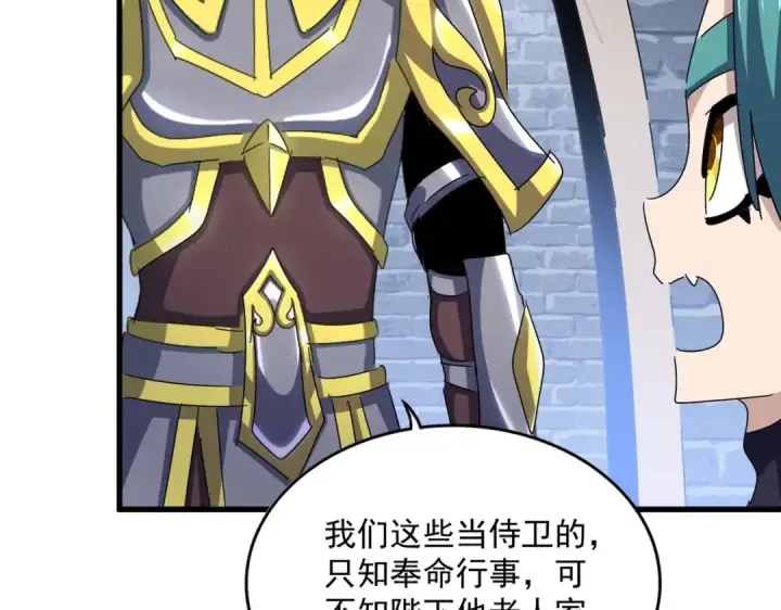 漫画《魔皇大管家》第431话 双双赐婚第43张图
