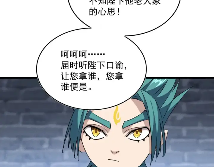 漫画《魔皇大管家》第431话 双双赐婚第44张图