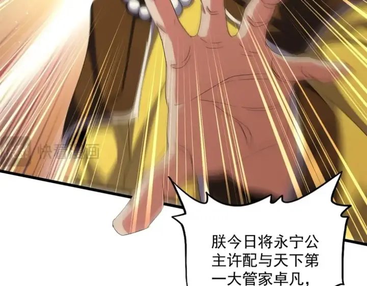 漫画《魔皇大管家》第431话 双双赐婚第54张图